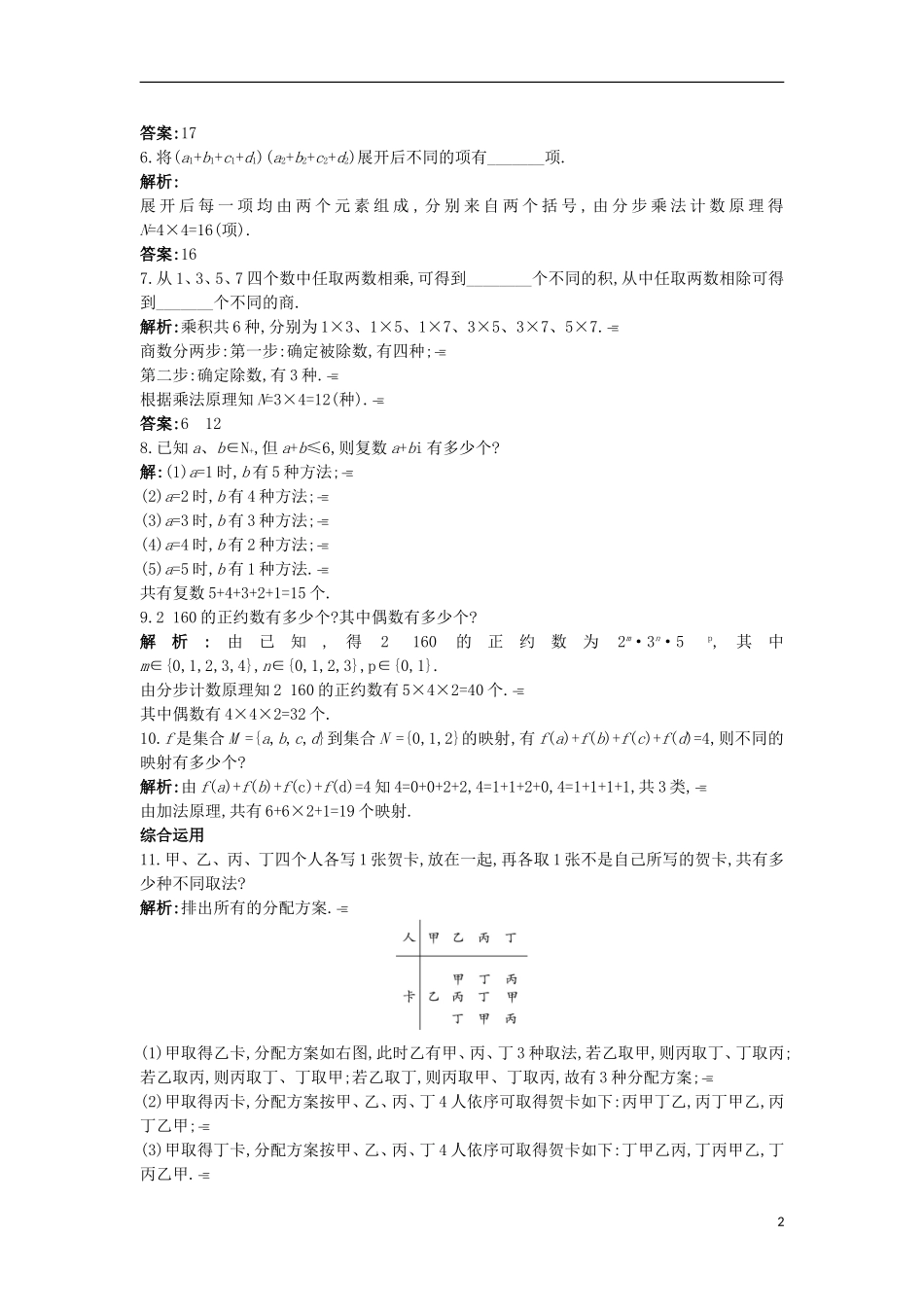 高中数学 第一章 计数原理 1.1 两个基本计数原理课后导练 苏教版选修2-3-苏教版高二选修2-3数学试题_第2页