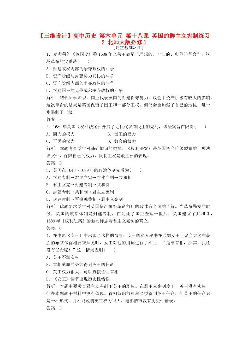 高中历史 第六单元 第十八课 英国的群主立宪制练习2 北师大版必修1-北师大版高一必修1历史试题_第1页