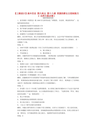高中历史 第六单元 第十八课 英国的群主立宪制练习2 北师大版必修1-北师大版高一必修1历史试题