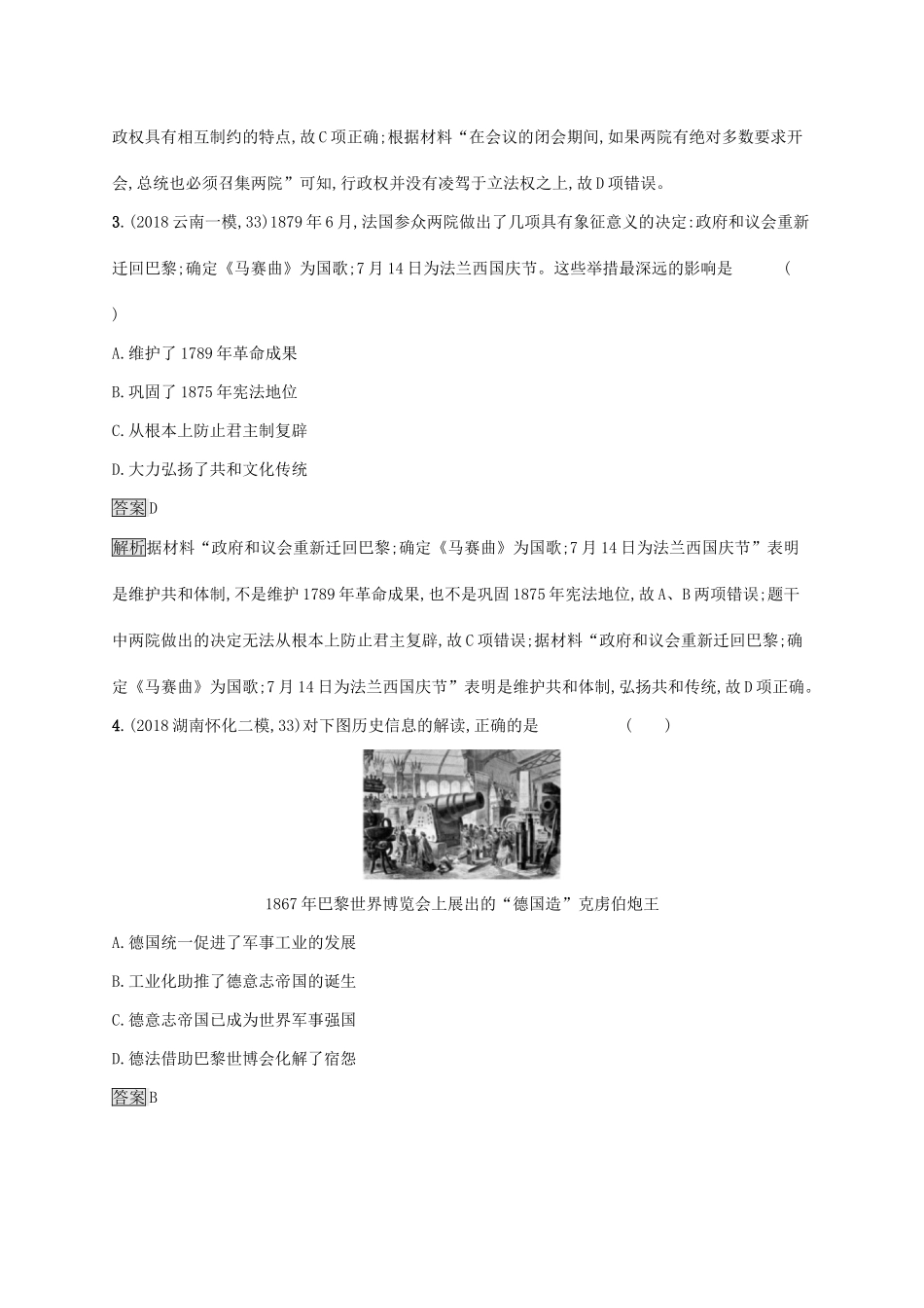 （山东专用）高考历史大一轮复习 第2单元 古代希腊、罗马和近代西方的政治制度 课时规范练9 欧洲大陆的政体改革 岳麓版-岳麓版高三全册历史试题_第2页