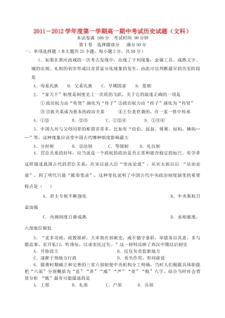 山西省平遥中学11-12学年高一历史上学期期中试题 文