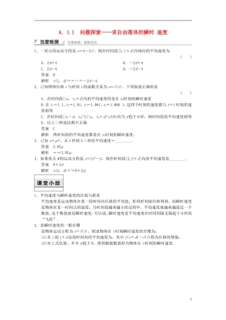 高中数学 第四章 导数及其应用 4.1 导数概念 4.1.1 问题探索——求自由落体的瞬时 速度当堂检测 湘教版选修2-2-湘教版高二选修2-2数学试题