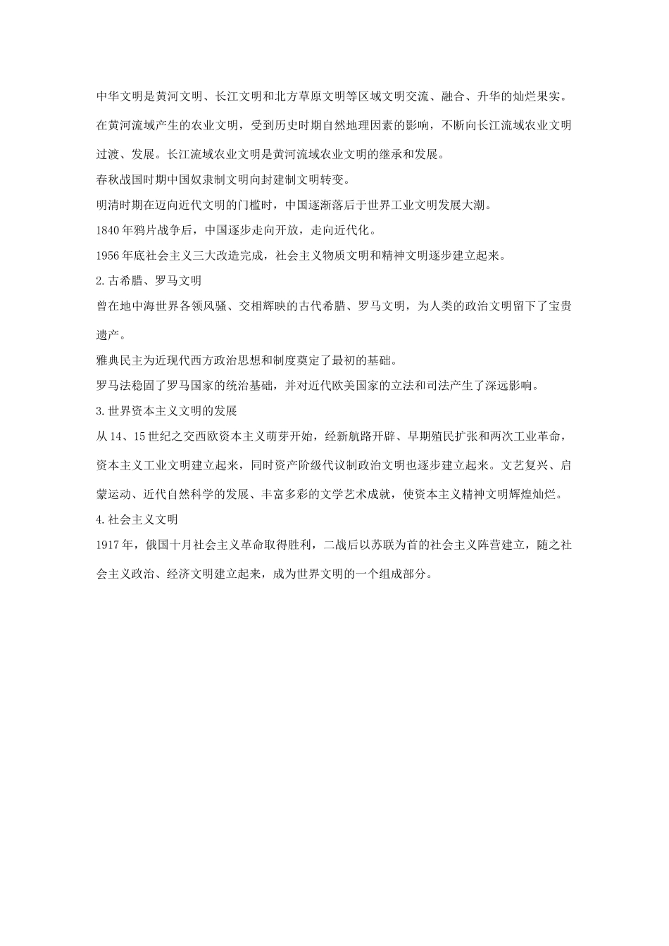 （全国通用）高考历史 考前三个月 第二部分 专题一（二）新史观解读与针对训练（含解析）-人教版高三全册历史试题_第2页