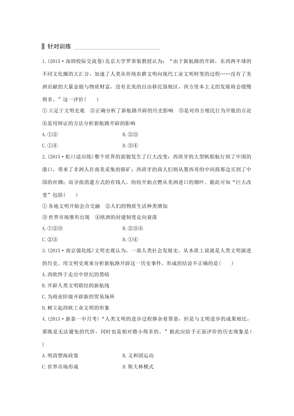 （全国通用）高考历史 考前三个月 第二部分 专题一（二）新史观解读与针对训练（含解析）-人教版高三全册历史试题_第3页