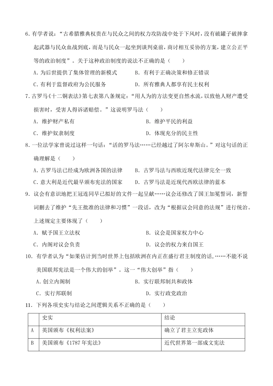 山东省菏泽市高一历史上学期期末考试试题（A）-人教版高一全册历史试题_第2页
