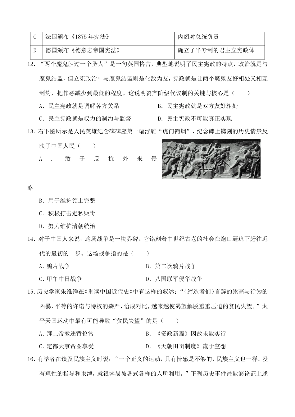 山东省菏泽市高一历史上学期期末考试试题（A）-人教版高一全册历史试题_第3页
