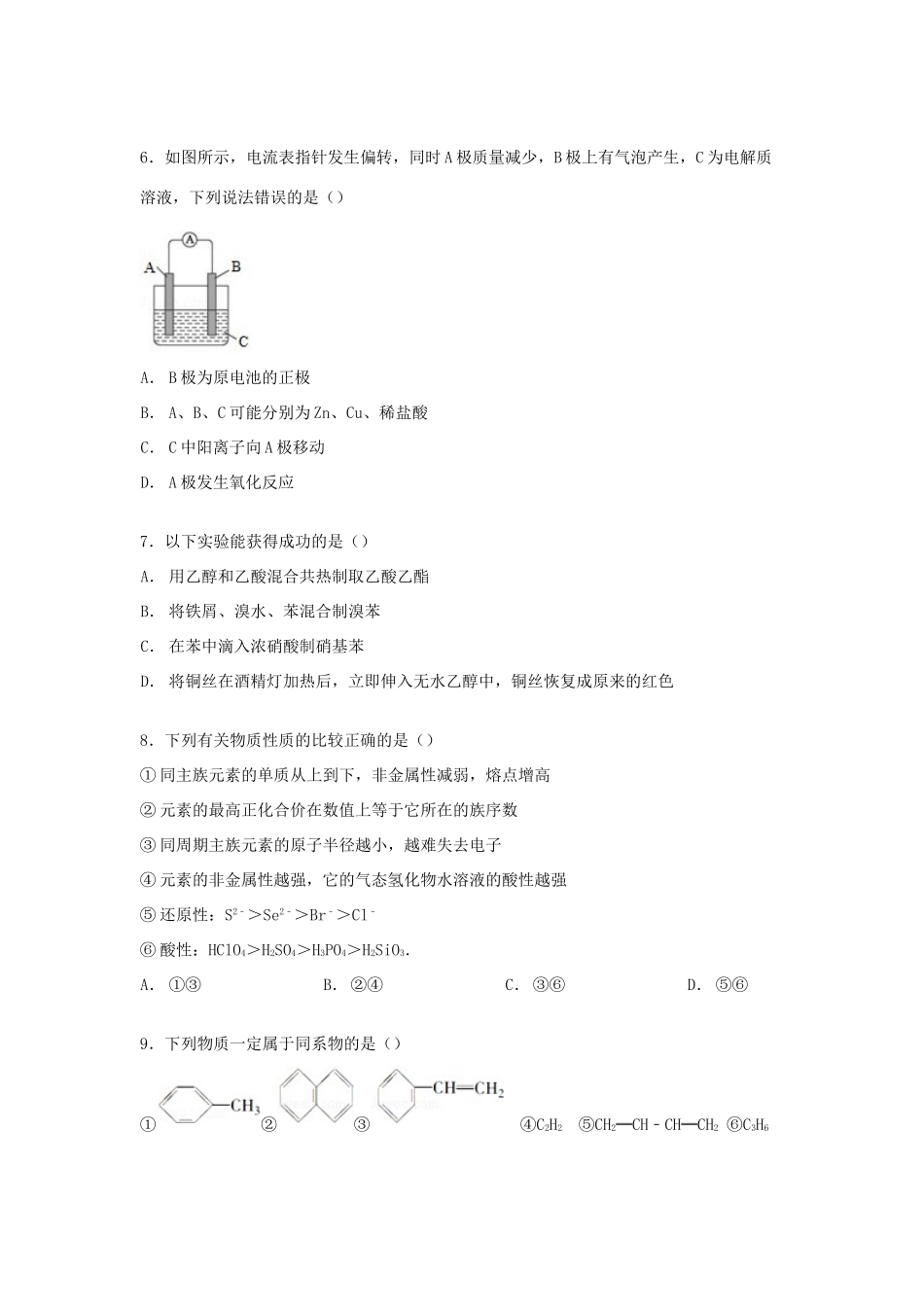黑龙江省双鸭山一中高一化学下学期期末试卷（含解析）-人教版高一全册化学试题_第2页