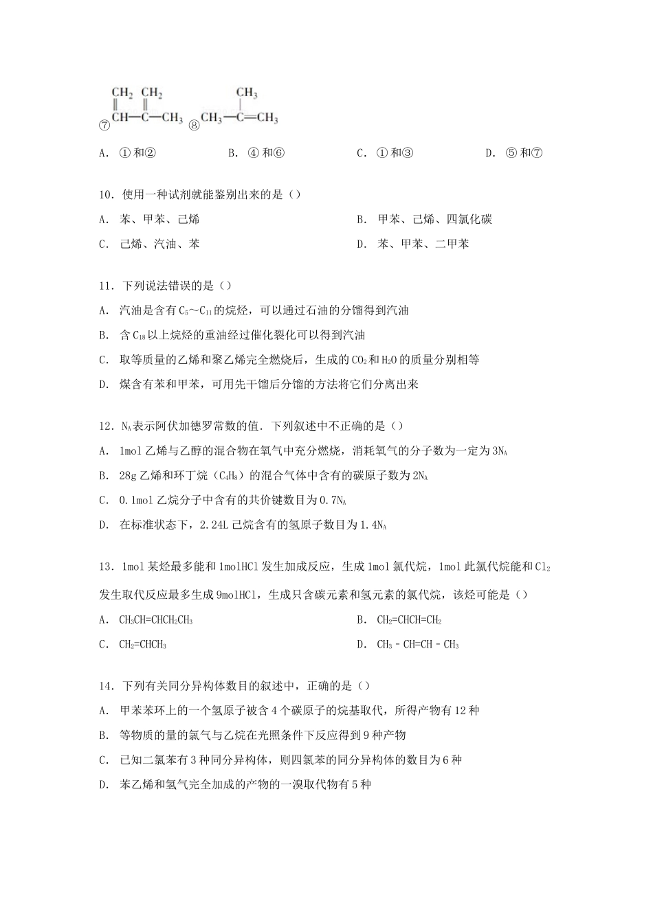 黑龙江省双鸭山一中高一化学下学期期末试卷（含解析）-人教版高一全册化学试题_第3页
