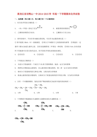 黑龙江省双鸭山一中高一化学下学期期末试卷（含解析）-人教版高一全册化学试题