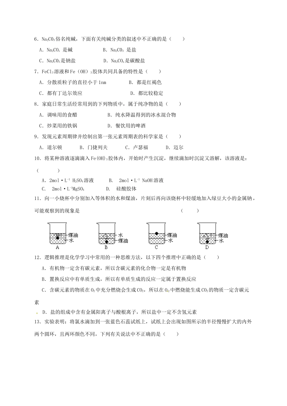 高一化学上学期第一次月考试题（一、二区）-人教版高一全册化学试题_第2页