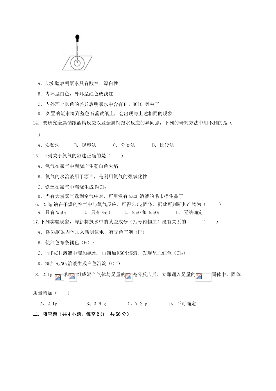 高一化学上学期第一次月考试题（一、二区）-人教版高一全册化学试题_第3页