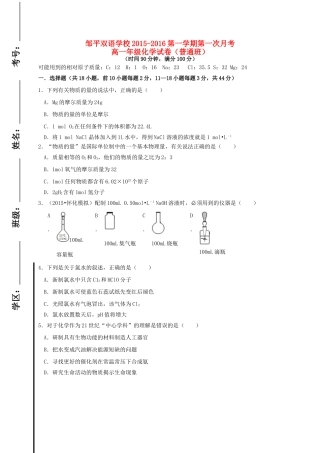 高一化学上学期第一次月考试题（一、二区）-人教版高一全册化学试题