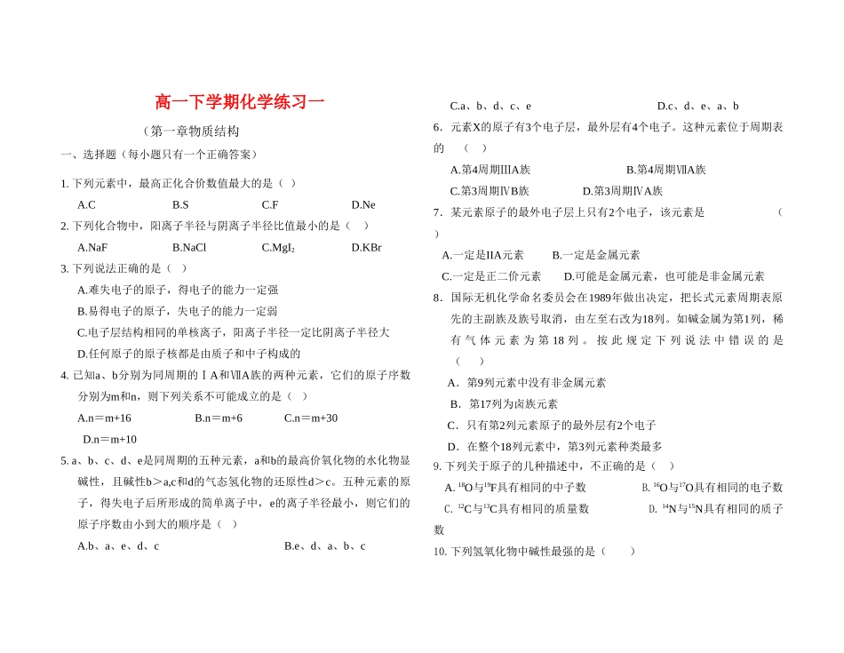 高一化学下学期化学练习一新人教版必修2_第1页