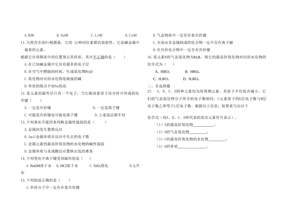 高一化学下学期化学练习一新人教版必修2_第2页