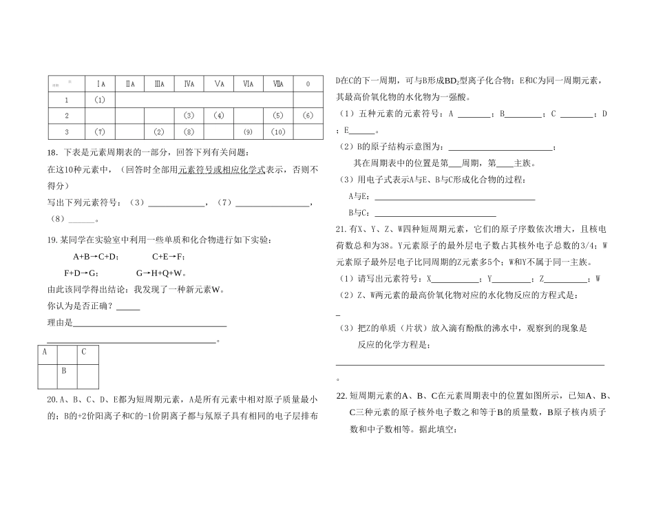 高一化学下学期化学练习一新人教版必修2_第3页
