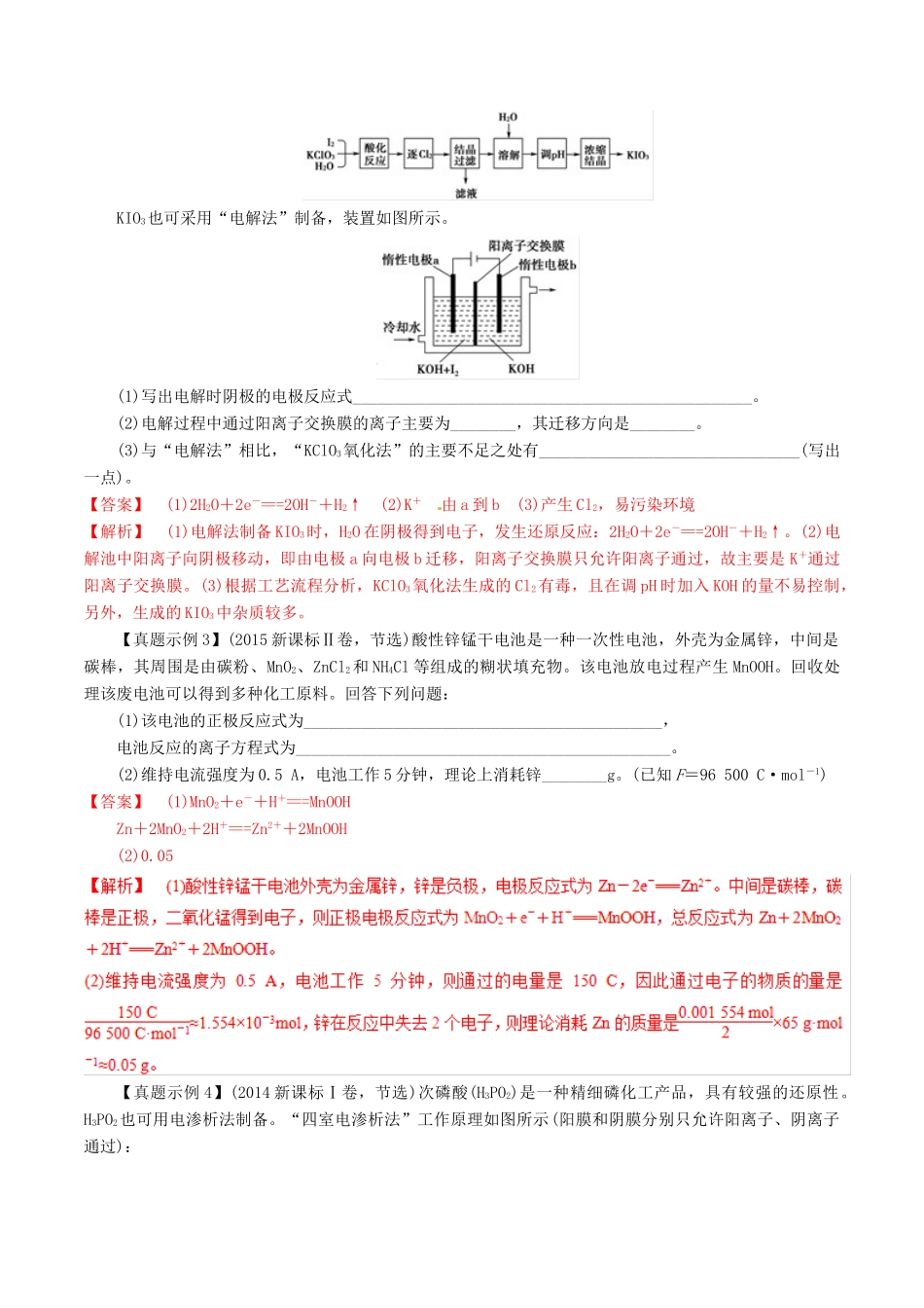 冲刺高考化学二轮复习 核心考点特色突破 突破34 电化学原理综合应用（含解析）-人教版高三全册化学试题_第2页