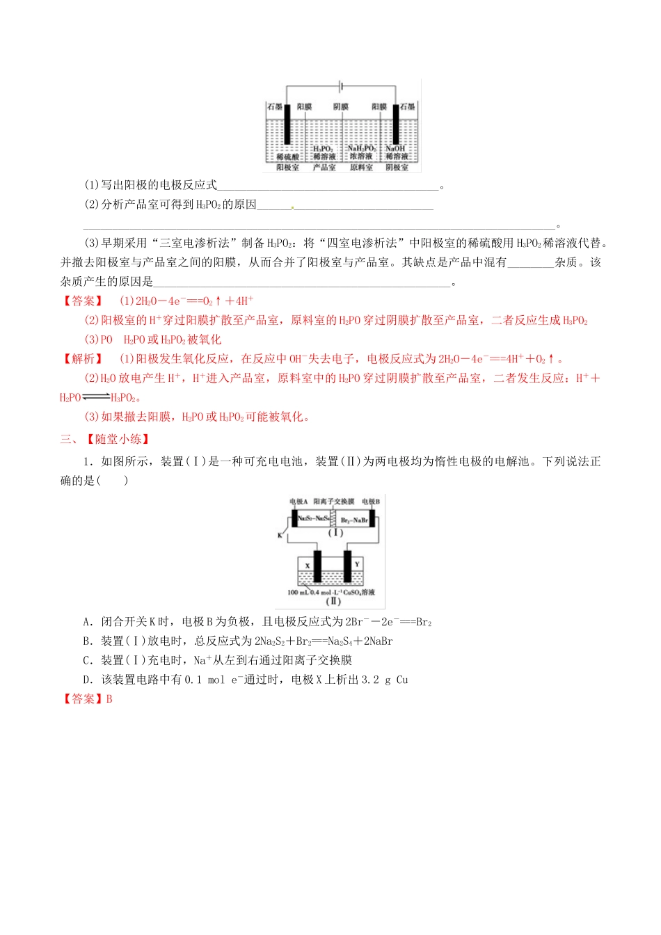 冲刺高考化学二轮复习 核心考点特色突破 突破34 电化学原理综合应用（含解析）-人教版高三全册化学试题_第3页