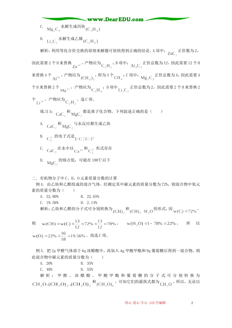 巧用转换法速解有机题 学法指导_第2页