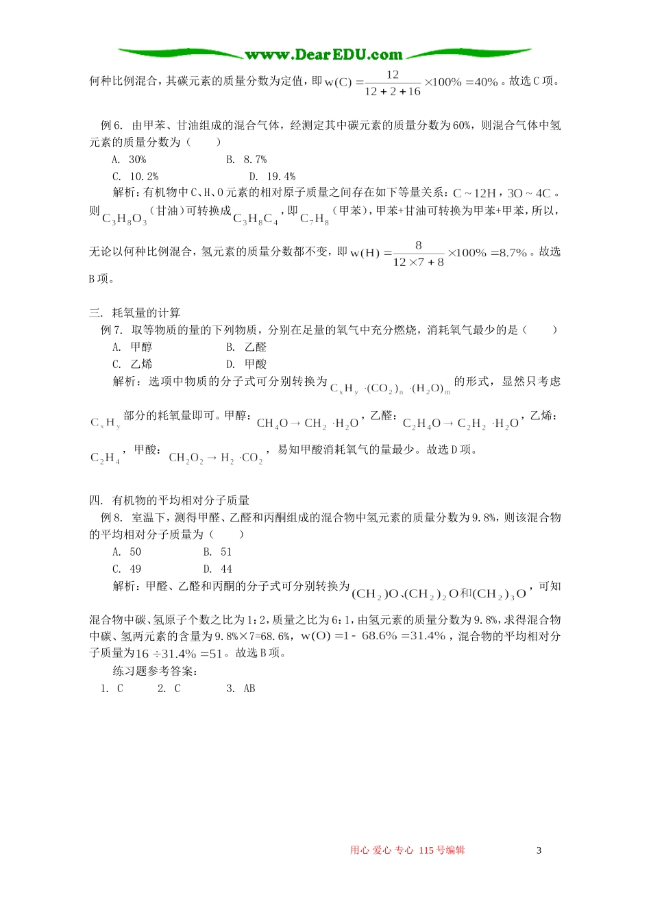 巧用转换法速解有机题 学法指导_第3页