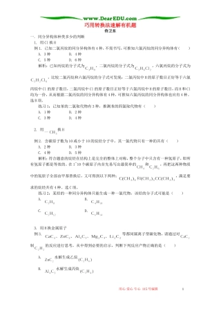 巧用转换法速解有机题 学法指导