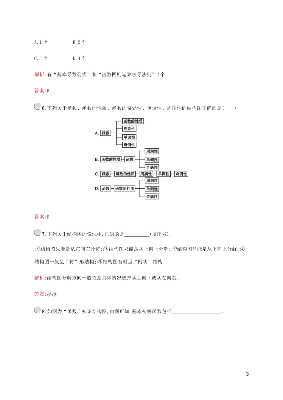 高中数学 第二章 框图 2 结构图练习 北师大版选修1-2-北师大版高二选修1-2数学试题_第3页