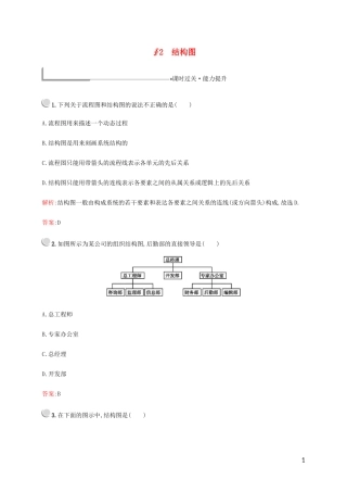 高中数学 第二章 框图 2 结构图练习 北师大版选修1-2-北师大版高二选修1-2数学试题