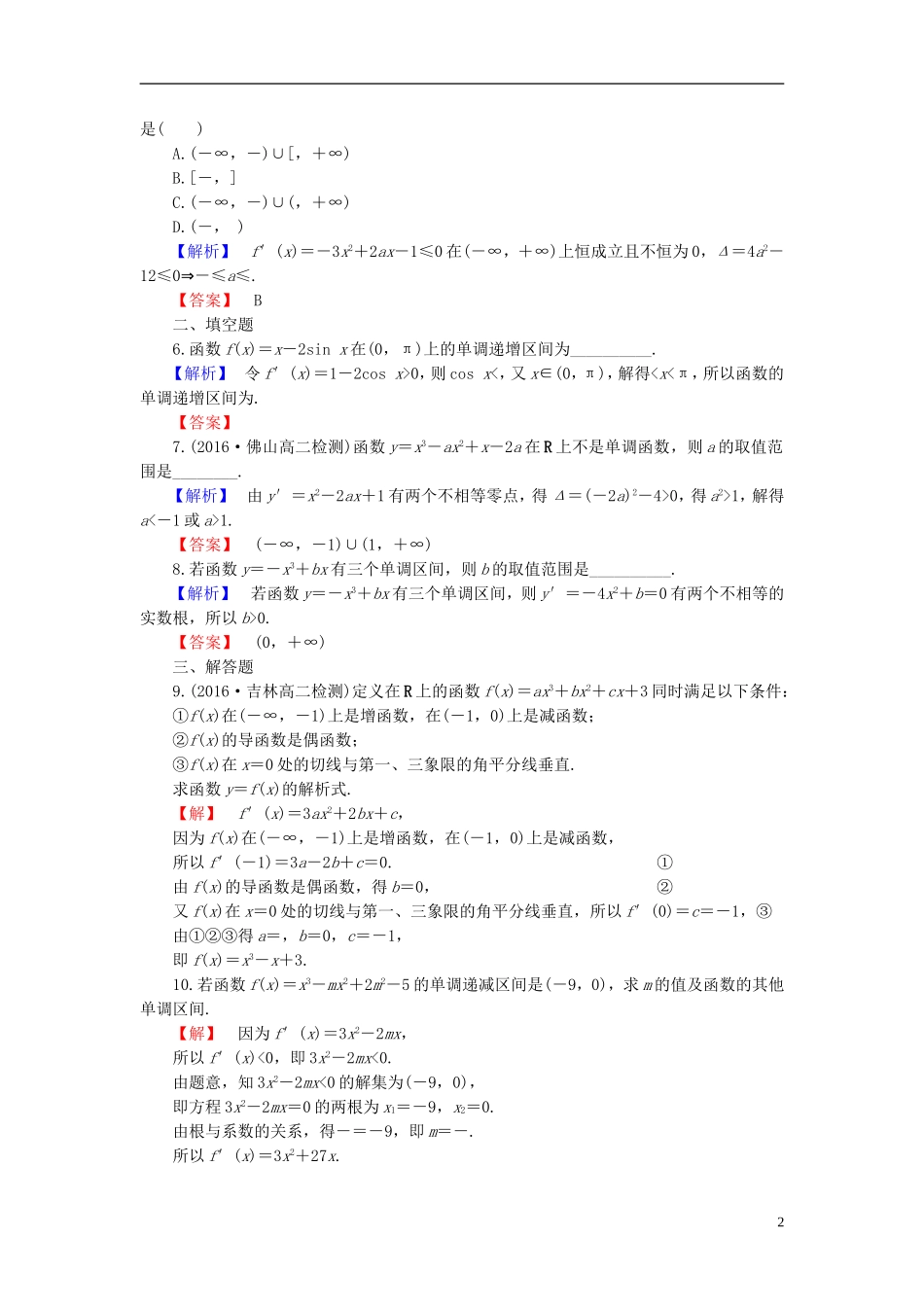 高中数学 第三章 导数应用 3.1.1 导数与函数的单调性学业分层测评（含解析）北师大版选修2-2-北师大版高二选修2-2数学试题_第2页