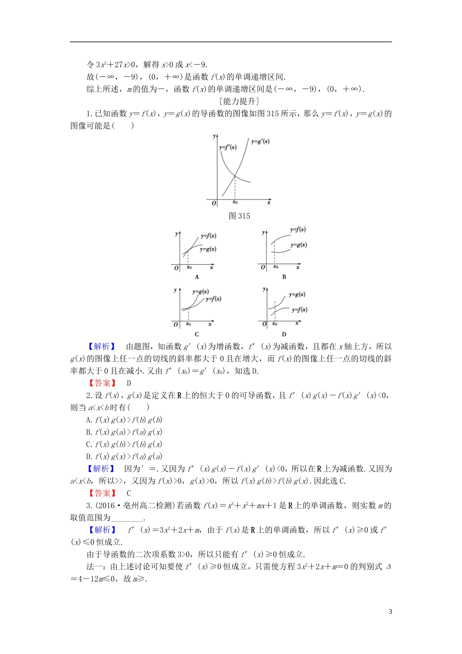 高中数学 第三章 导数应用 3.1.1 导数与函数的单调性学业分层测评（含解析）北师大版选修2-2-北师大版高二选修2-2数学试题_第3页