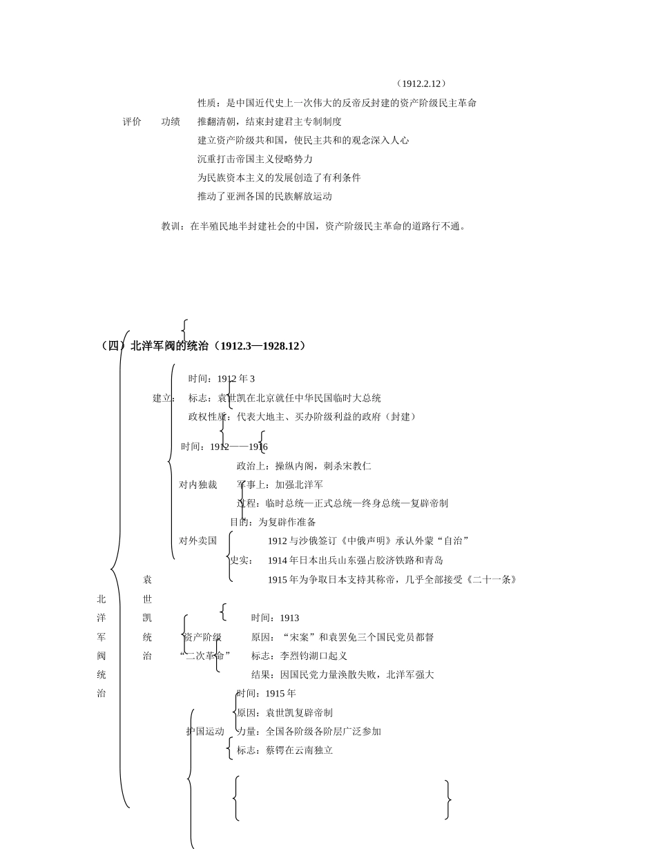 高一历史暑假专题二 人教版_第3页
