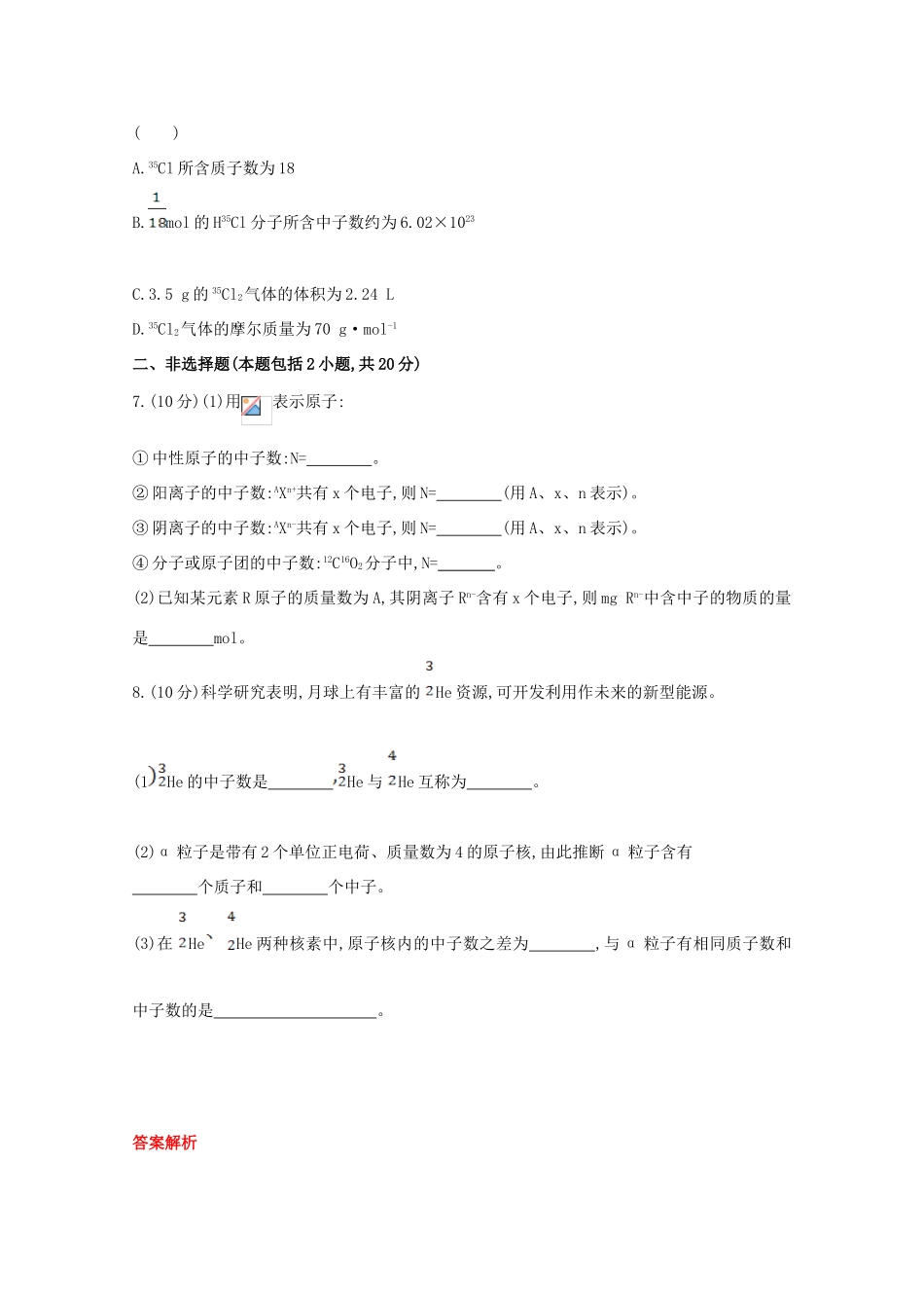 【课时讲练通】高中化学 1.1.3核素课时提升卷 新人教版必修2_第2页