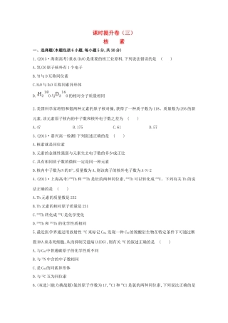 【课时讲练通】高中化学 1.1.3核素课时提升卷 新人教版必修2