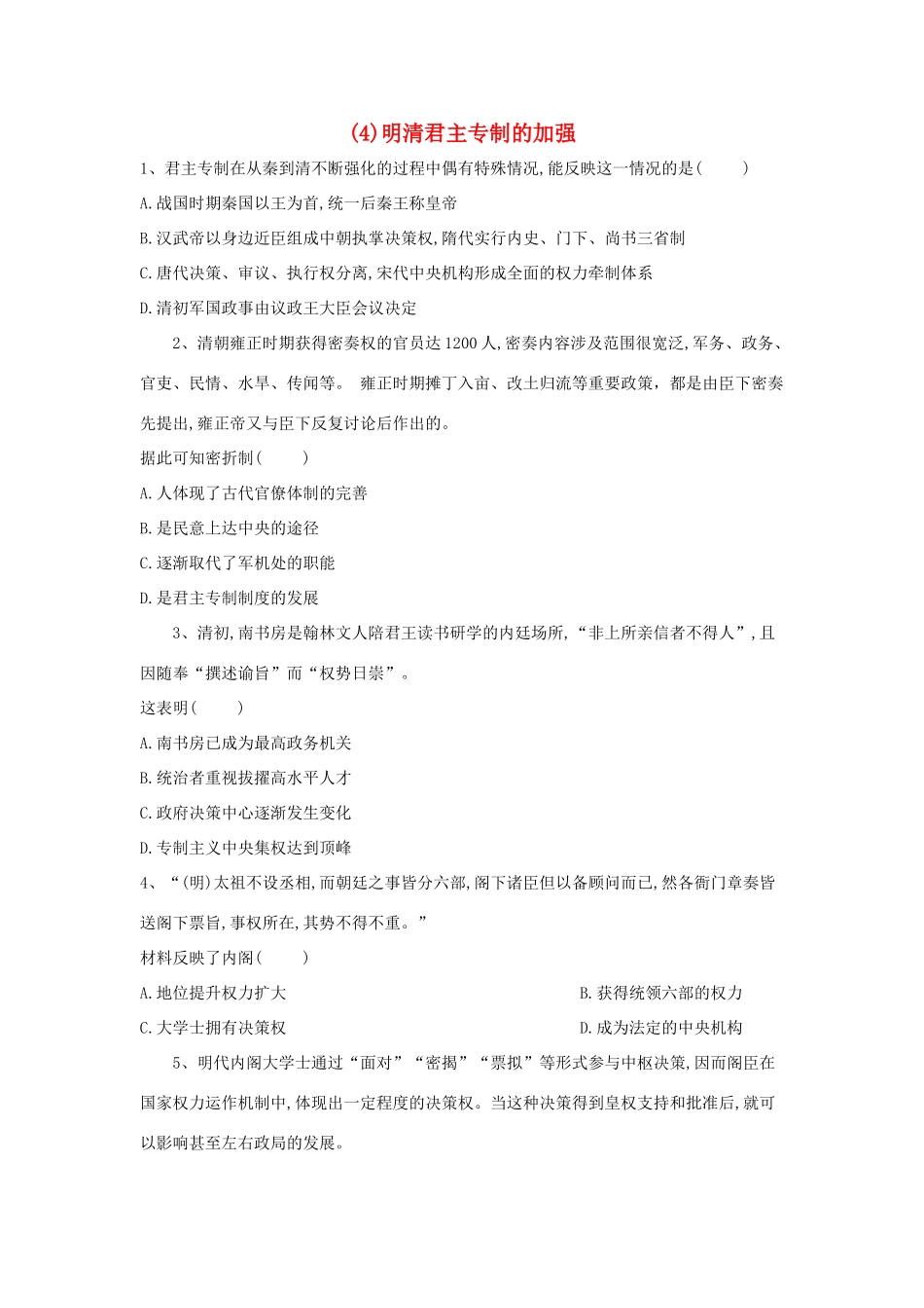 高一历史 寒假作业（4）明清君主专制的加强 新人教版-新人教版高一全册历史试题_第1页
