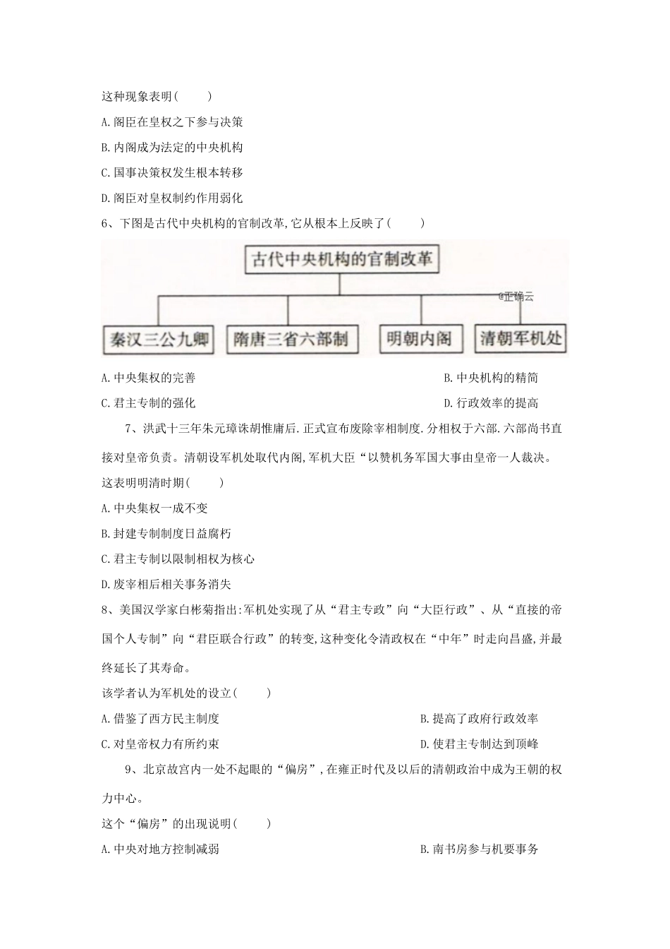 高一历史 寒假作业（4）明清君主专制的加强 新人教版-新人教版高一全册历史试题_第2页