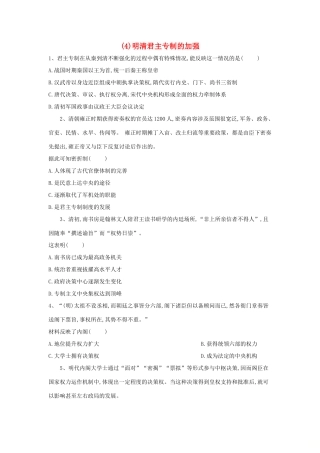 高一历史 寒假作业（4）明清君主专制的加强 新人教版-新人教版高一全册历史试题