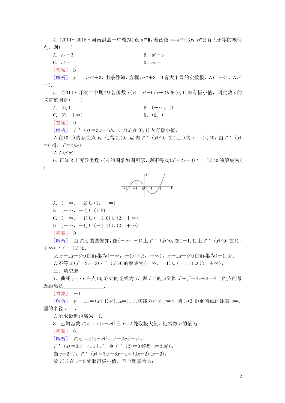 高中数学 1.3.3第1课时 函数的最大（小）值与导数练习 新人教A版选修2-2-新人教A版高二选修2-2数学试题_第2页
