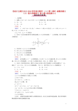 高中数学 1.3.3第1课时 函数的最大（小）值与导数练习 新人教A版选修2-2-新人教A版高二选修2-2数学试题