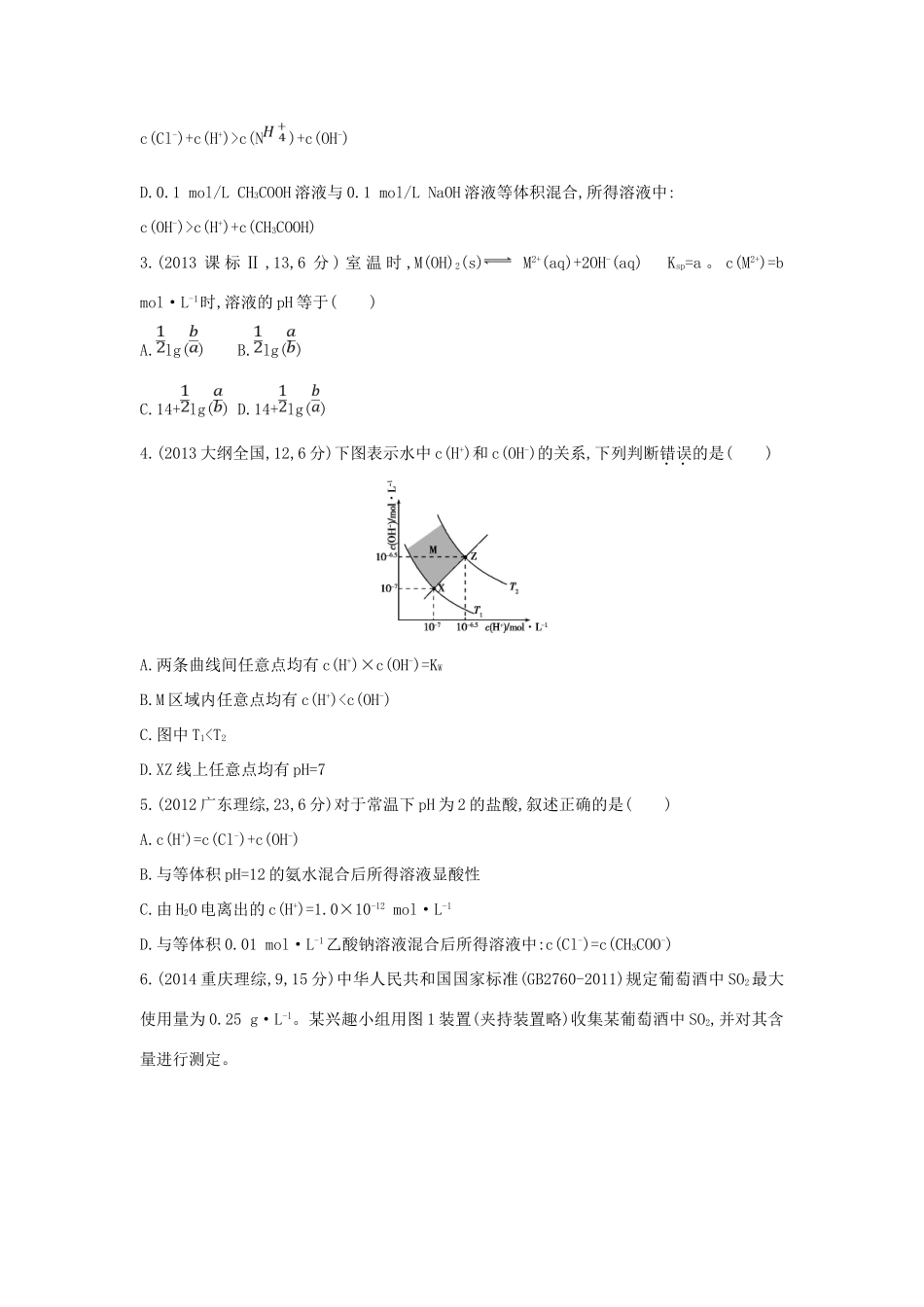 3年高考高考化学 第23讲 水的电离和溶液的酸碱性精品试题-人教版高三全册化学试题_第3页