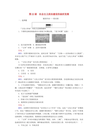 高中历史 第六单元 中国社会主义的政治建设与祖国统一 第22课 社会主义政治建设的曲折发展随堂作业 岳麓版必修1-岳麓版高一必修1历史试题