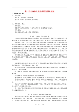 高一历史各族人民的共同发展人教版