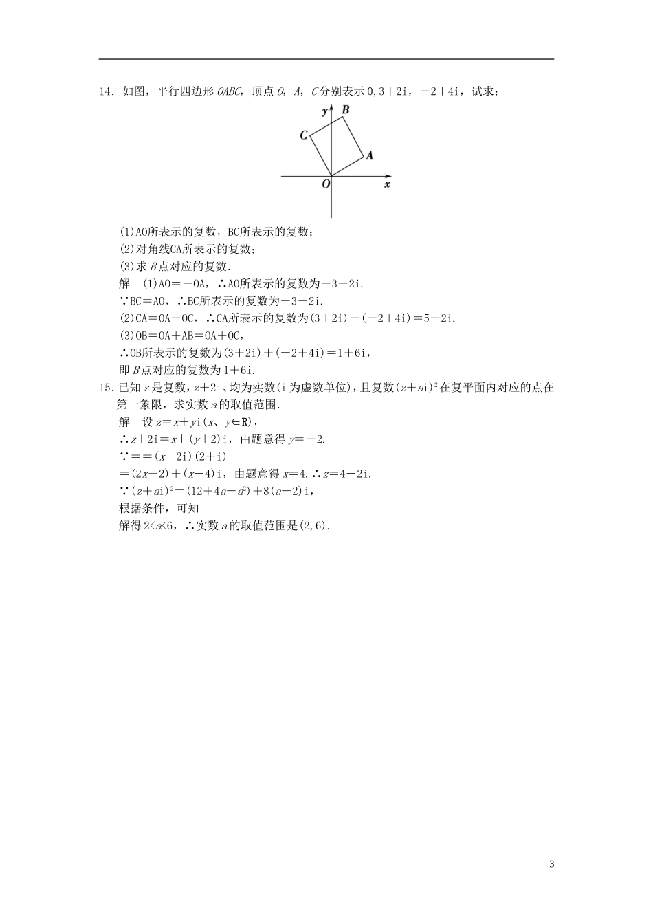 （浙江专用）高考数学一轮复习 9.4 复数 理-人教版高三全册数学试题_第3页