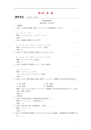 （浙江专用）高考数学一轮复习 9.4 复数 理-人教版高三全册数学试题