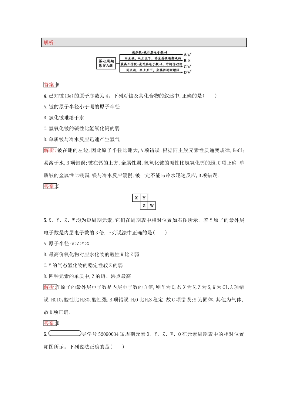 高中化学 第一章 物质结构 元素周期律 1.2.2 元素周期表和元素周期律的应用课时训练（含解析）新人教版必修2-新人教版高一必修2化学试题_第2页