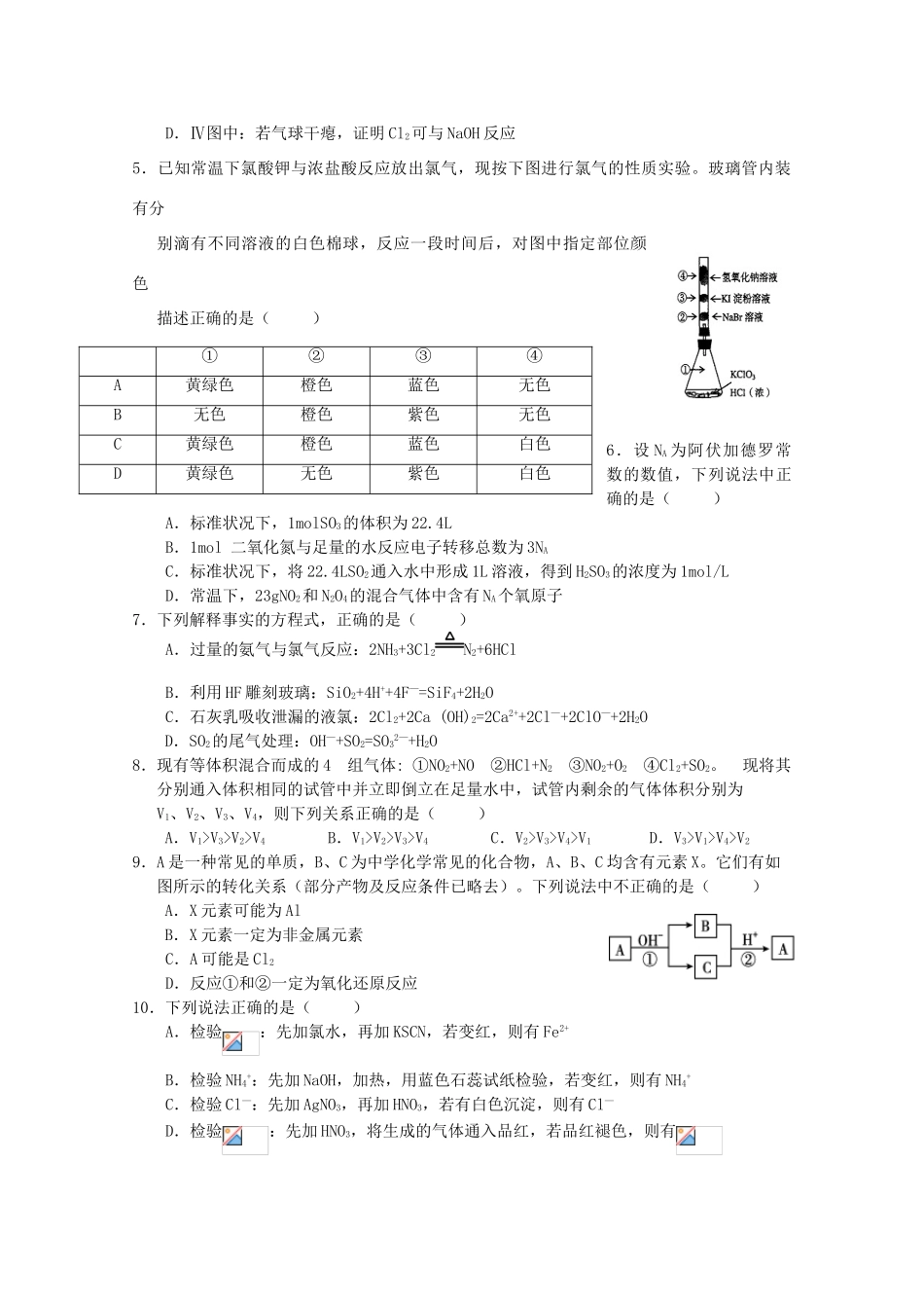 广西南宁市高一化学下学期第一次月考试题-人教版高一全册化学试题_第2页