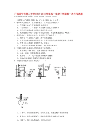 广西南宁市高一化学下学期第一次月考试题-人教版高一全册化学试题