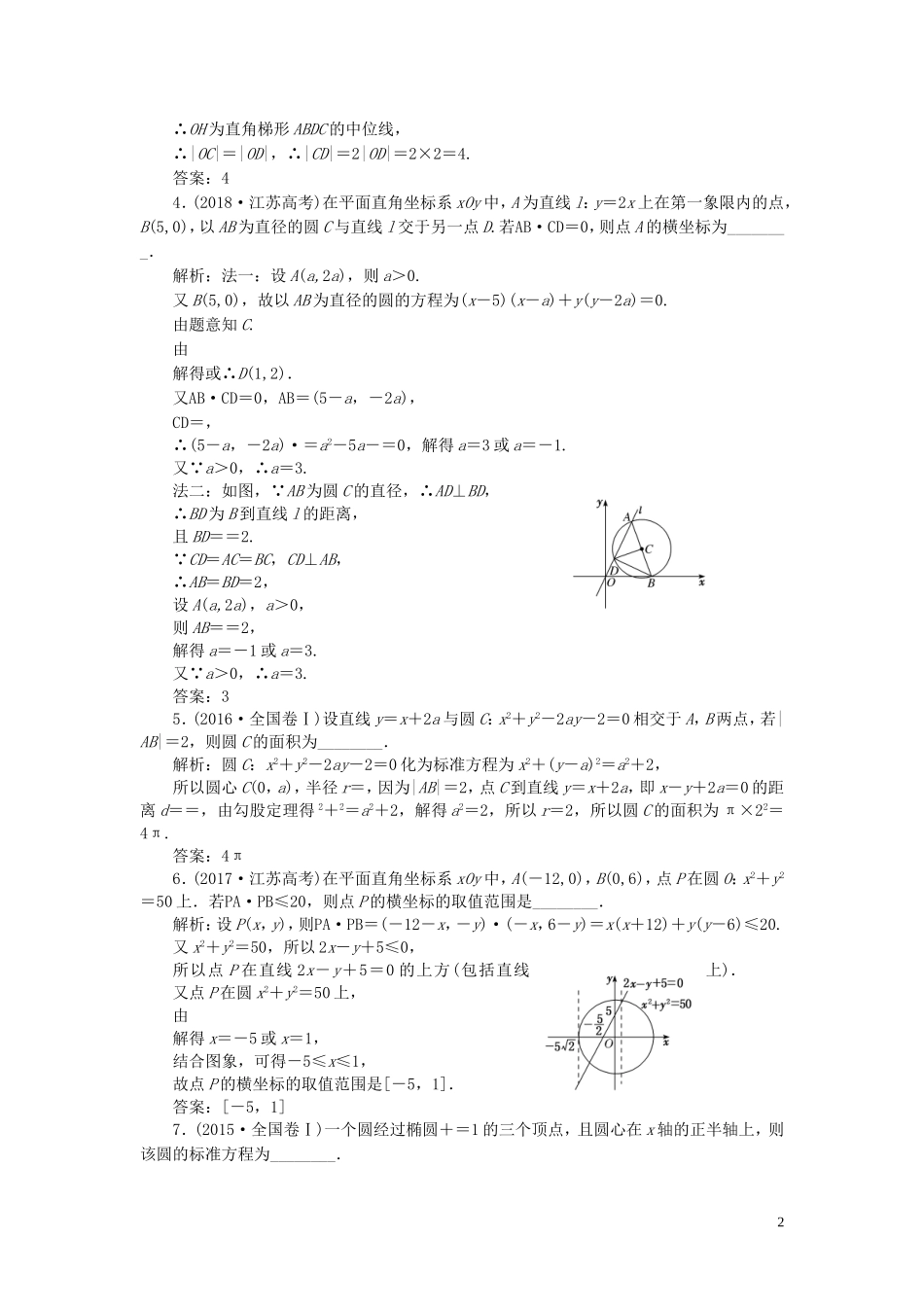 （浙江专用）高考数学一轮复习 板块命题点专练（十二）直线与圆的方程（含解析）-人教版高三全册数学试题_第2页