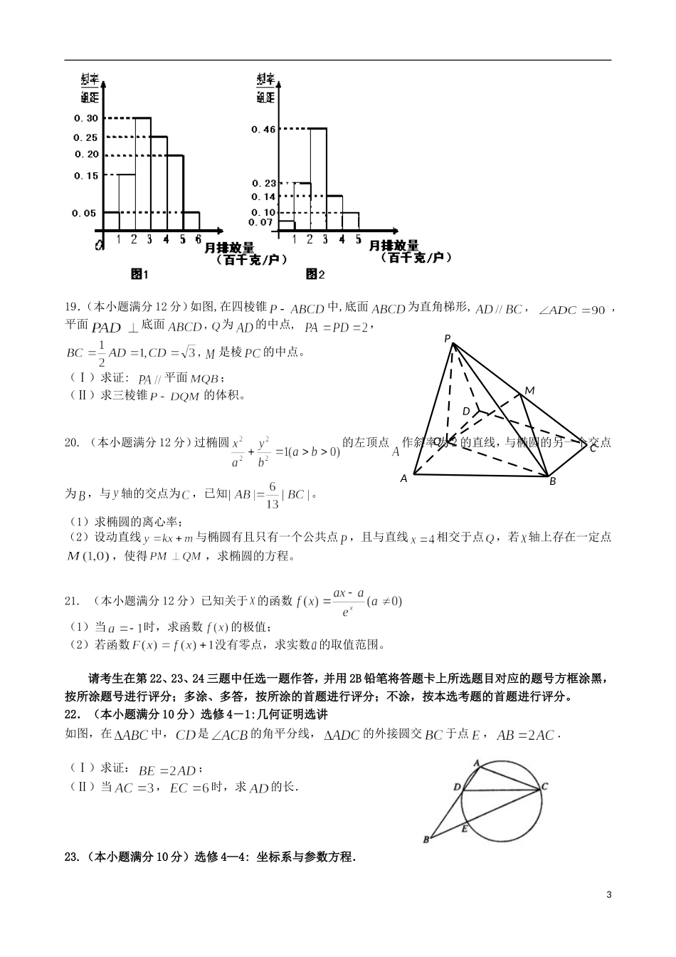 福建省永春一中高二数学7月暑假作业（1）文-人教版高二全册数学试题_第3页