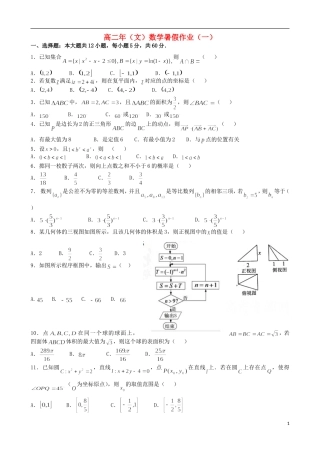福建省永春一中高二数学7月暑假作业（1）文-人教版高二全册数学试题
