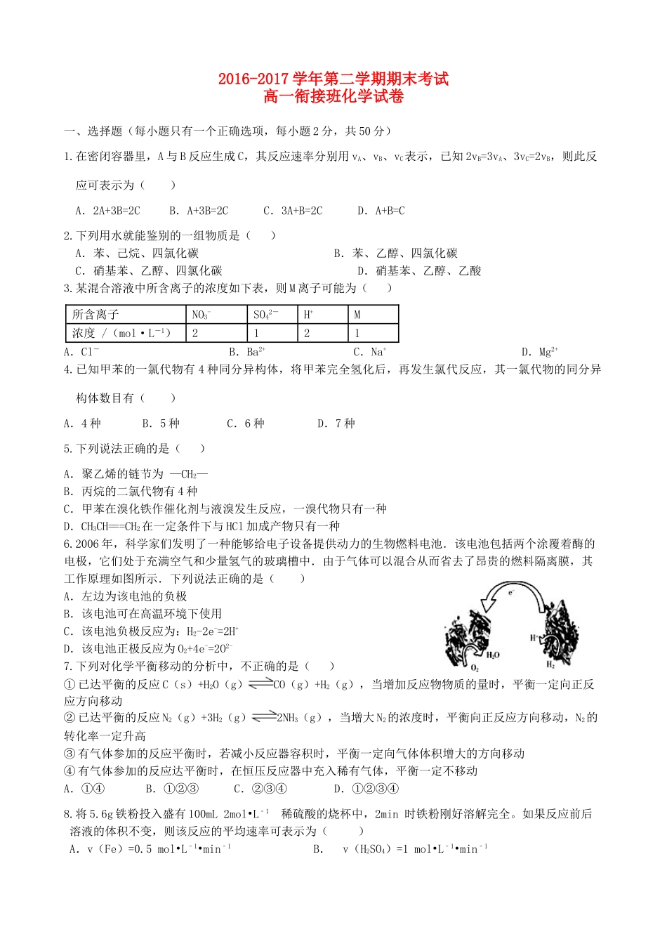 河北省张家口市高一化学下学期期末考试试题（衔接班）理-人教版高一全册化学试题_第1页