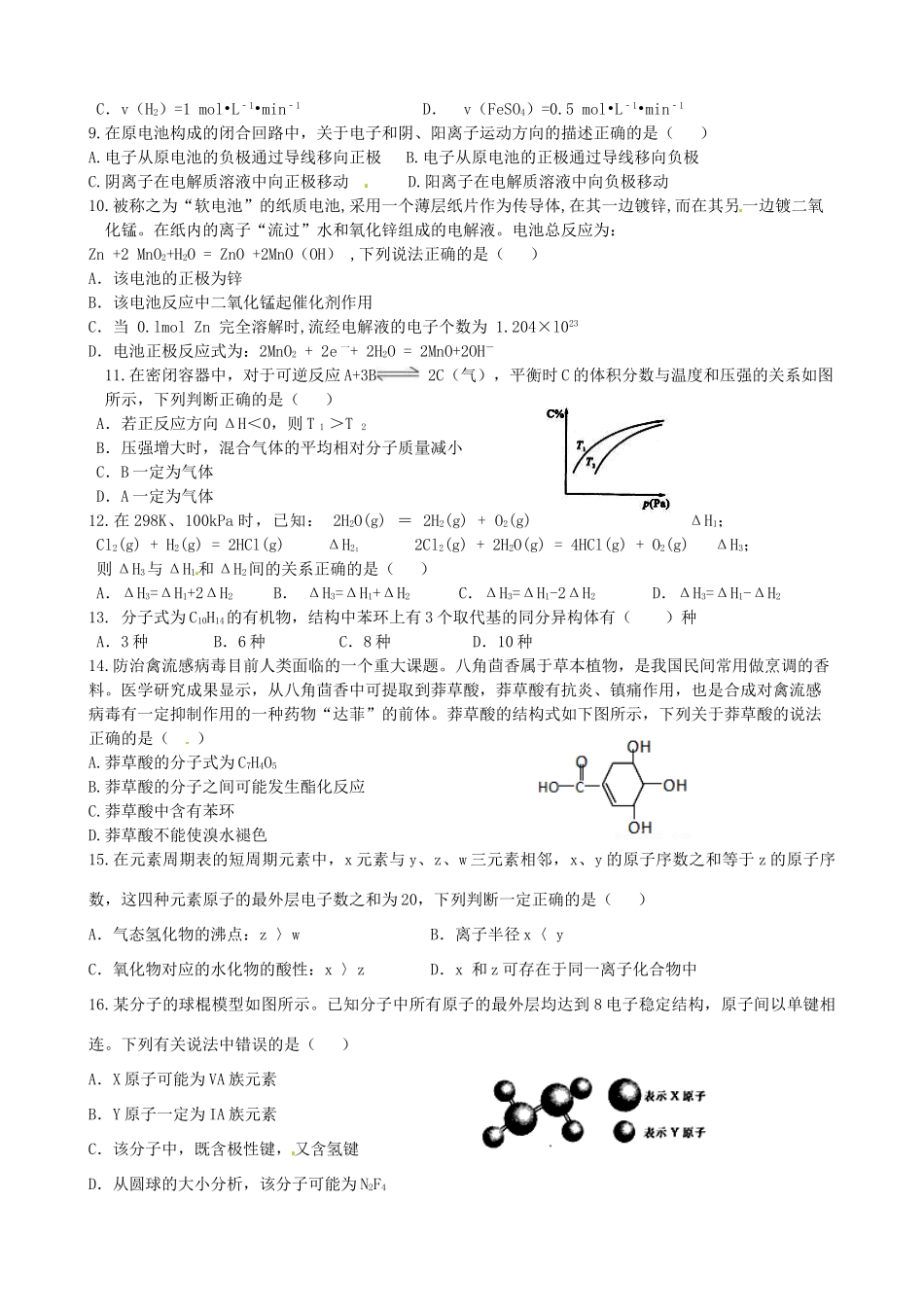 河北省张家口市高一化学下学期期末考试试题（衔接班）理-人教版高一全册化学试题_第2页