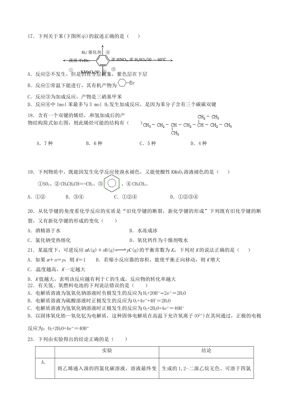 河北省张家口市高一化学下学期期末考试试题（衔接班）理-人教版高一全册化学试题_第3页